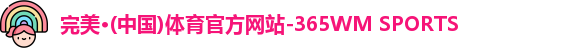 完美体育
